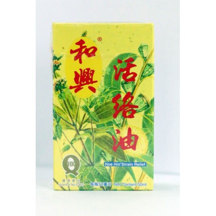 和興活絡油 50ml